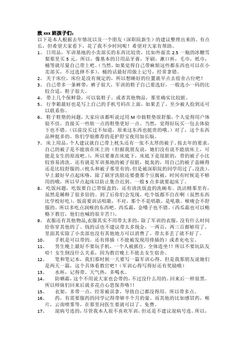 军训建议
