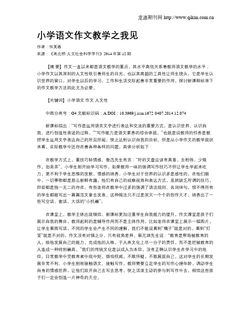 小学语文作文教学之我见