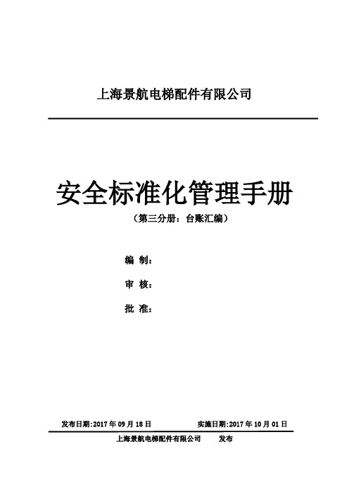 3标准化各要素台账表格