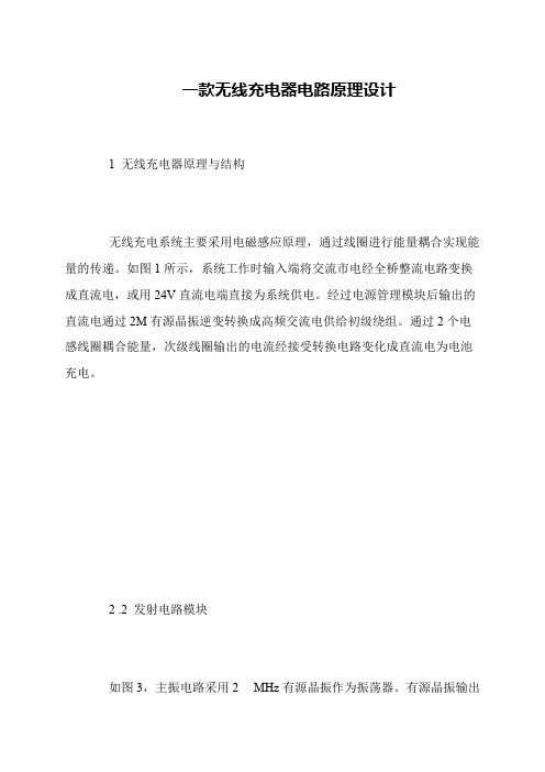 一款无线充电器电路原理设计