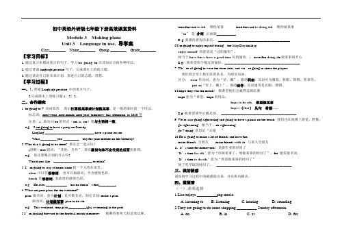 初中英语外研版七年级下册高效课堂资料M3u3学案