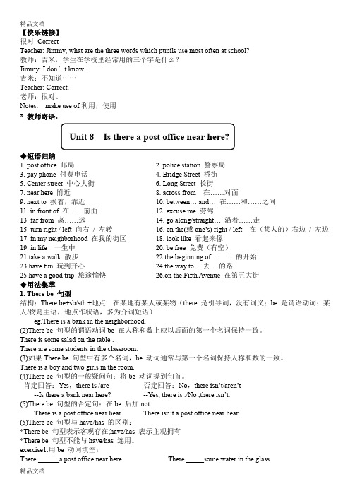 最新go-for-it-七下U8-Is-there-a-post-office-near-here？重难点归纳以及单元小测资料