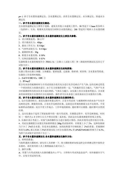 砂含水率测定仪说明书