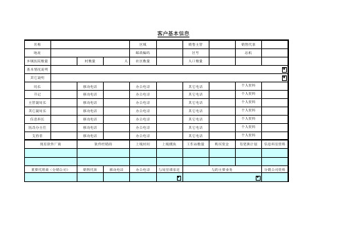 客户基本信息 (1)