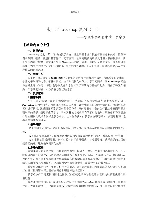 初三Photoshop复习(一)教案