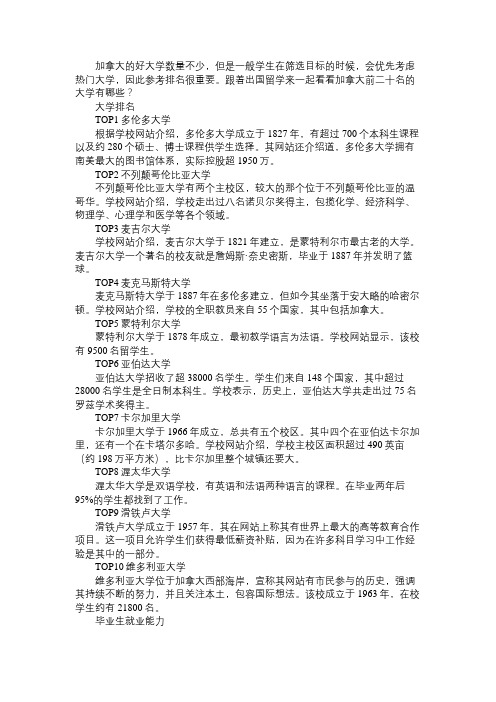 加拿大前二十名的大学有哪些