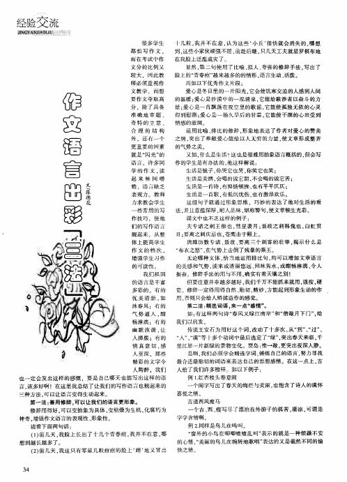 作文语言出彩“三法”