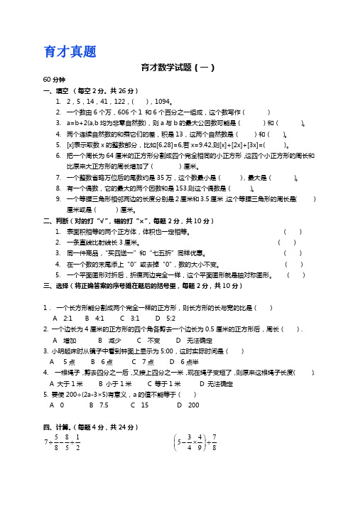 育才真题集(7套)
