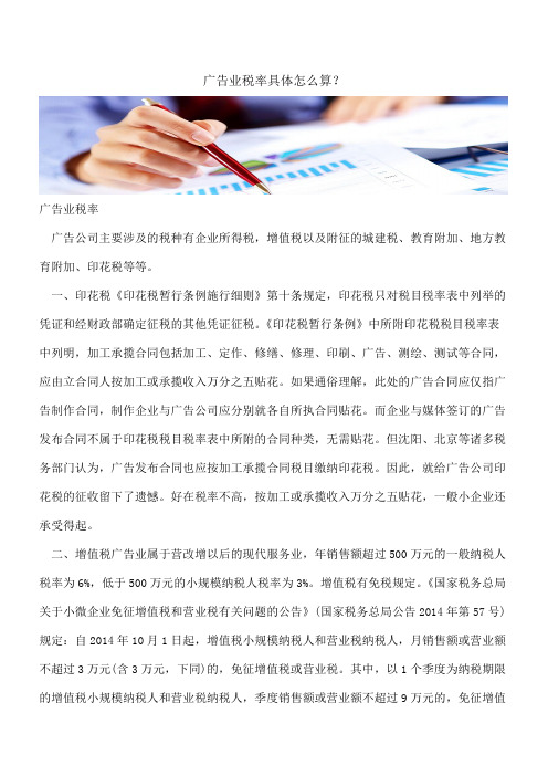 广告业税率具体怎么算？
