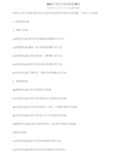 2011中考语文阅读致胜30招