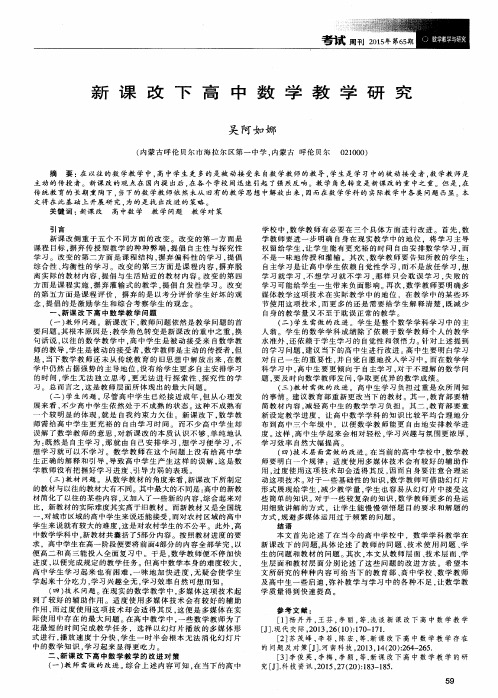 新课改下高中数学教学研究