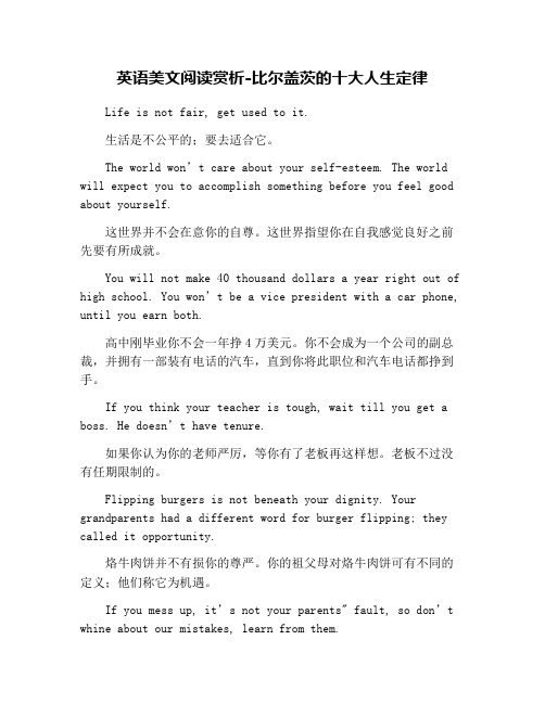 英语美文阅读赏析-比尔盖茨的十大人生定律