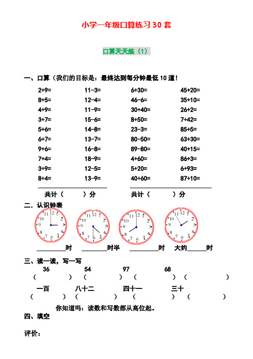 一年级口算30套
