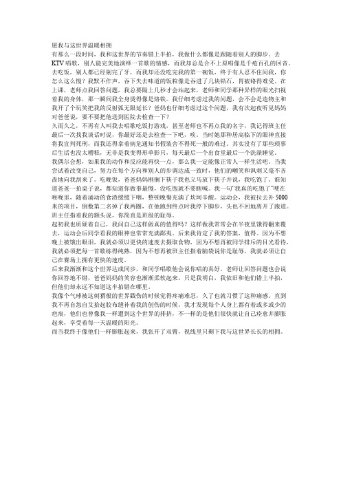 广告文案素材  愿我与这世界温暖相拥
