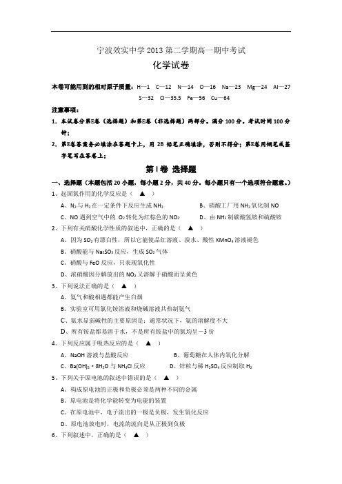 效实013-2014学年高一下学期期中考试化学试题及答案(4-11班)