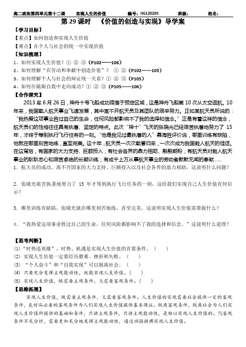 第29课时  《价值的创造与实现》导学案