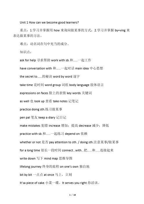 人教版九年级全一册英语知识点归纳