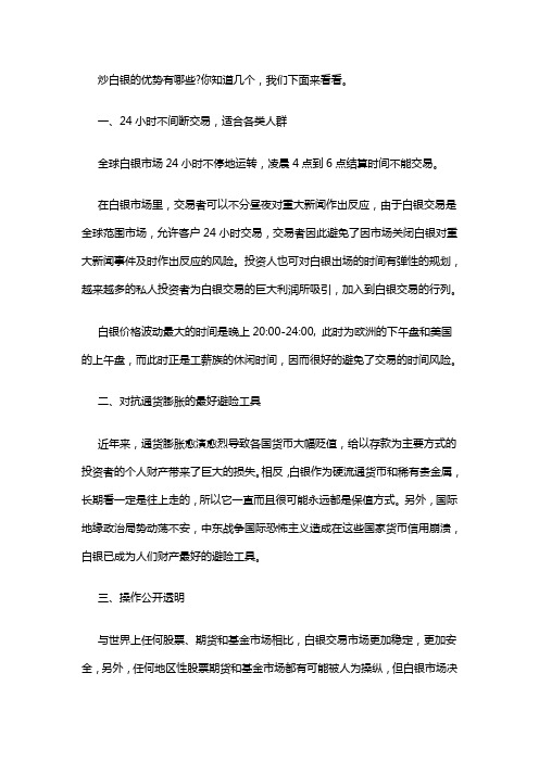 投资白银的优势有哪些？