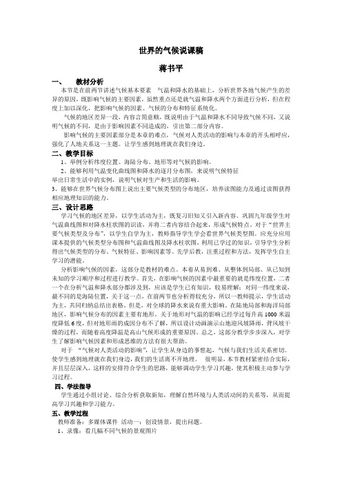 世界的气候说课稿
