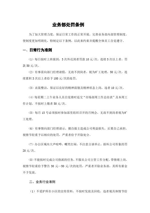 业务员工作职责