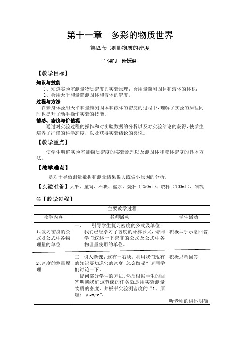 第四节-测量物质的密度