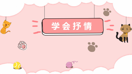 第二单元写作《学会抒情》PPT课件 附《我的烦恼》两篇例文七年级语文下册部编版