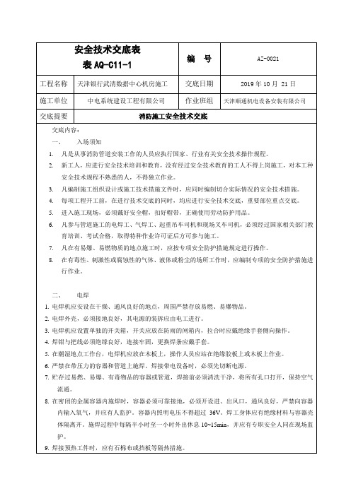 消防工程安全技术交底