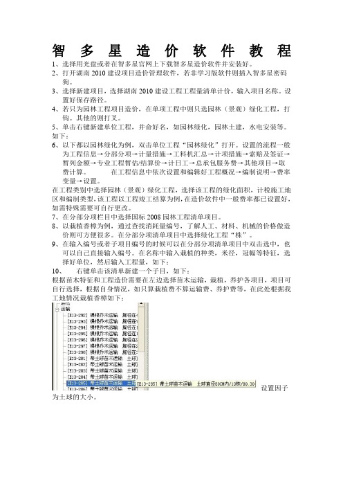 智多星软件教程