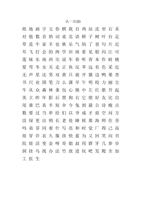 认一认5