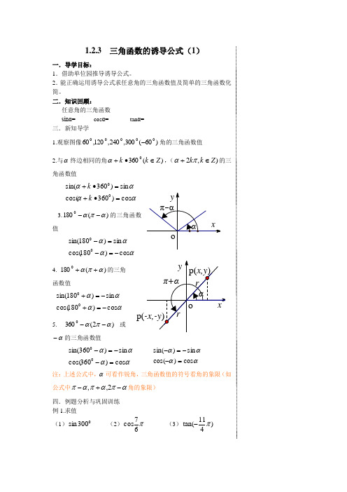 三角函数的诱导公式