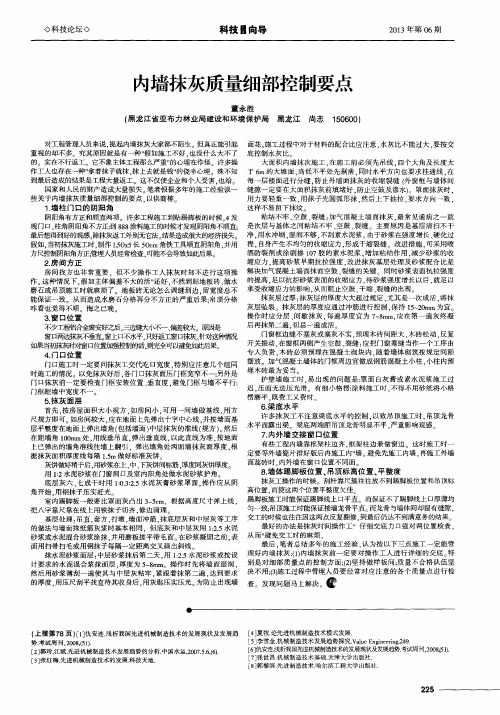 内墙抹灰质量细部控制要点