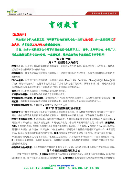 2013 中央民族大学_行政管理考研状元 笔记