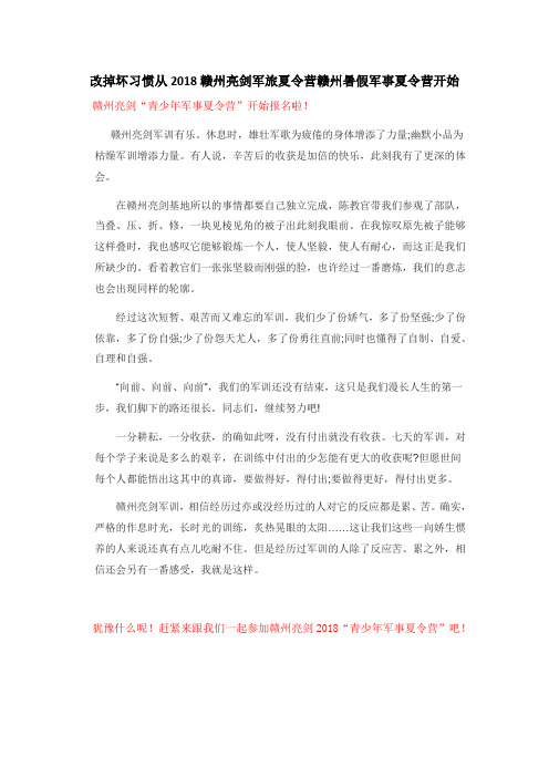 赣州暑假军事夏令营值得信赖