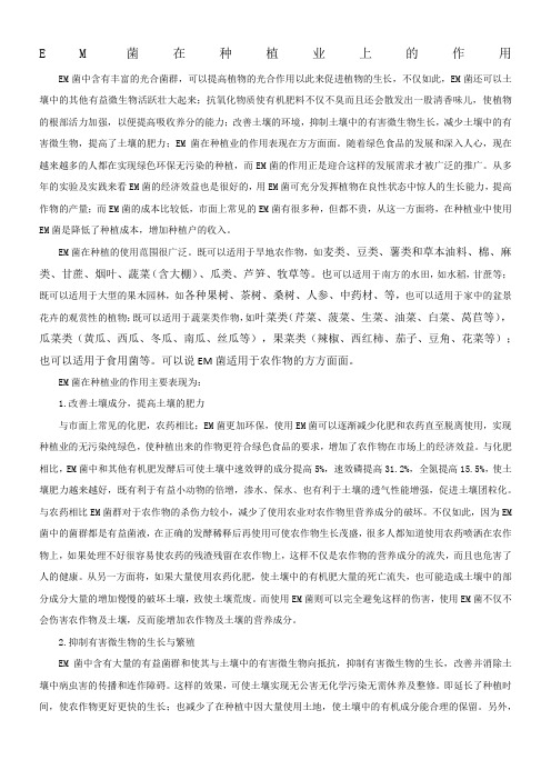EM菌在种植业上的作用