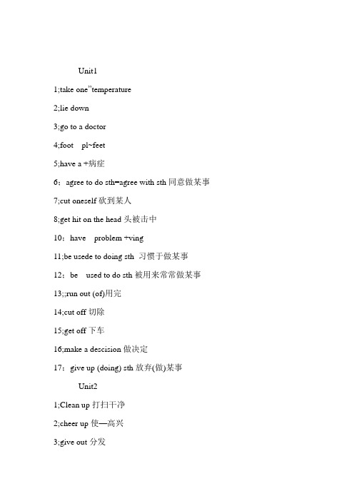 新人教版八年级下英语复习提纲