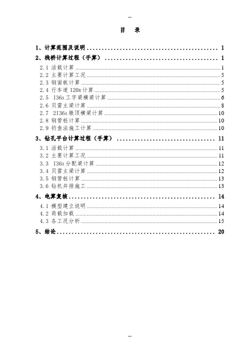 钢平台、钢栈桥设计及计算书