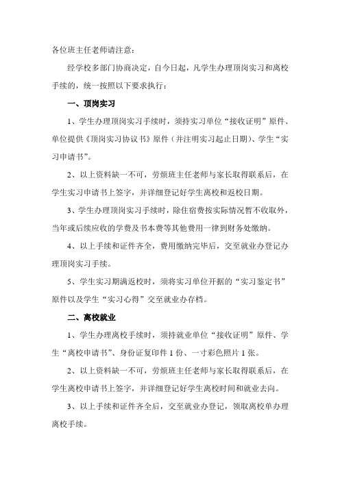 办理顶岗实习、离校须知