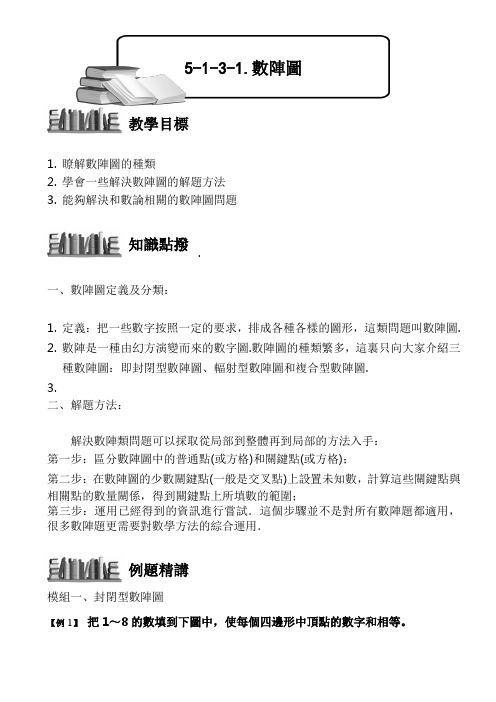 (小学奥数)数阵图(一)