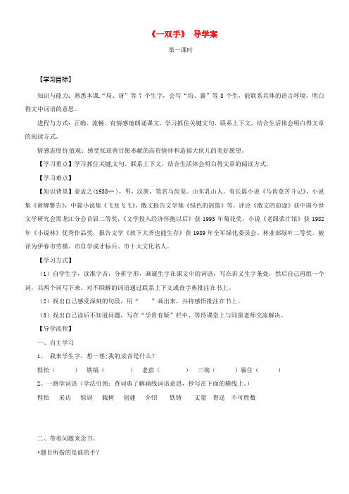 九年级语文上册第六单元第25课一双手导学案无答案新版苏教版