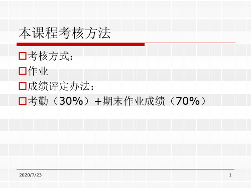 广东旅游风景名胜课件