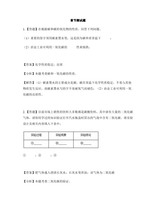 初中化学科粤版九年级上册第五章 燃料5.3 二氧化碳的性质和制法-章节测试习题(8)