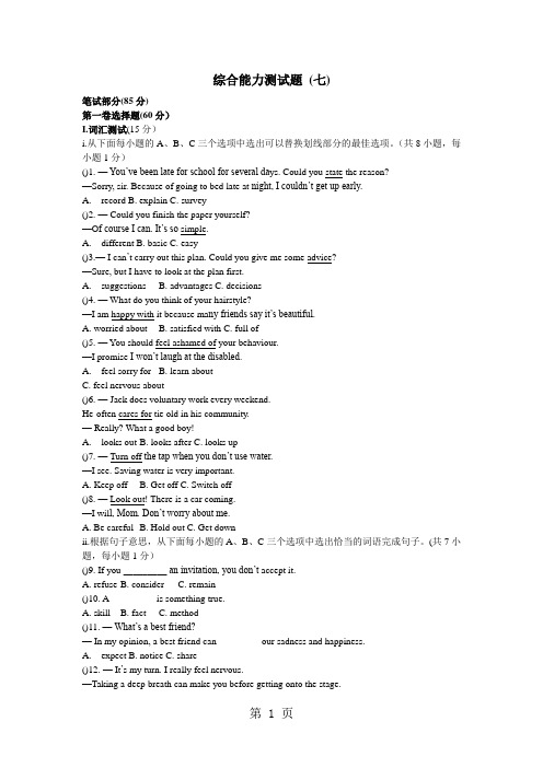 2017-2018学年度九年级综合能力测试题一