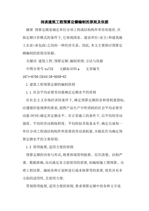 建筑工程预算定额编制的原则及依据