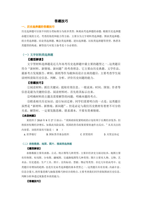 你不得不知的高考历史灵活答题技巧