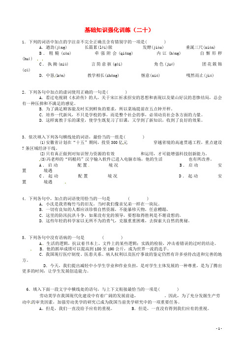 江苏省中考语文 基础知识复习题(20)