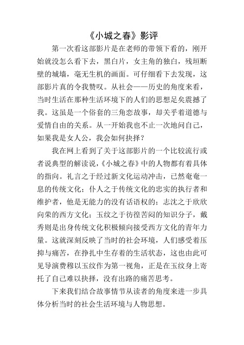 小城之春影评
