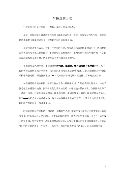 车桥及其分类