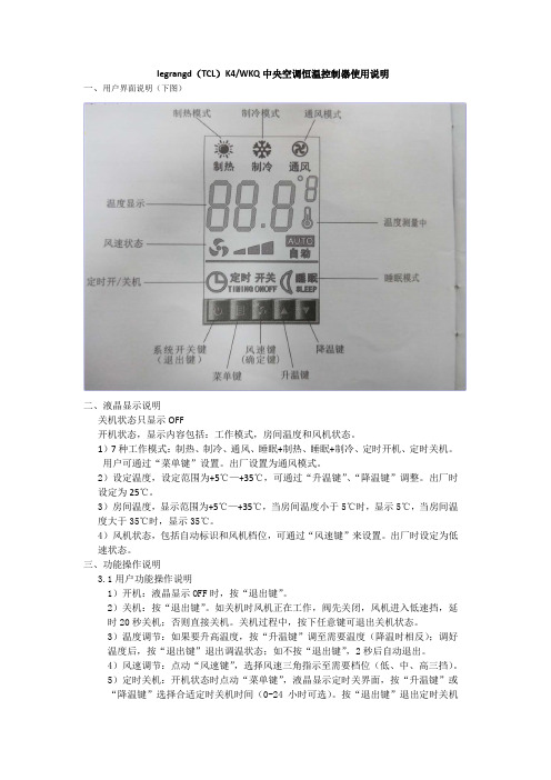 legrand(TCL )K4空调显控说明