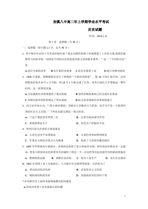 福建省安溪八中13-14学年高二上学期期末考试历史试题(附答案)