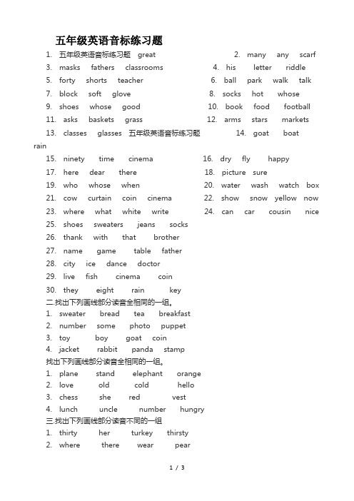 五年级英语音标练习题